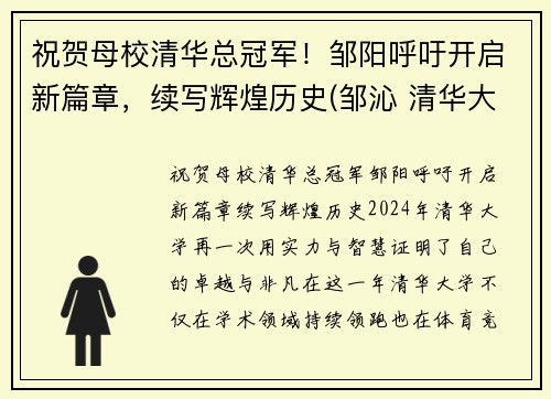 祝贺母校清华总冠军！邹阳呼吁开启新篇章，续写辉煌历史(邹沁 清华大学)