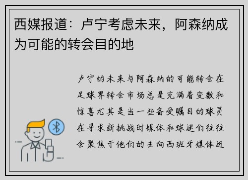 西媒报道：卢宁考虑未来，阿森纳成为可能的转会目的地