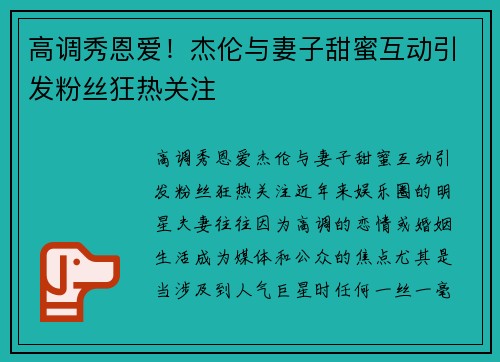 高调秀恩爱！杰伦与妻子甜蜜互动引发粉丝狂热关注