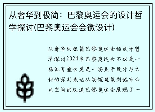 从奢华到极简：巴黎奥运会的设计哲学探讨(巴黎奥运会会徽设计)