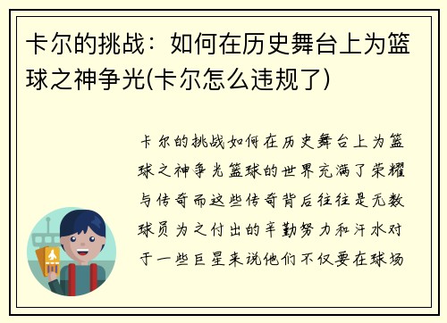 卡尔的挑战：如何在历史舞台上为篮球之神争光(卡尔怎么违规了)