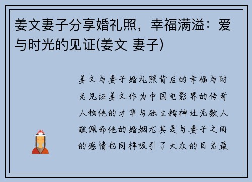 姜文妻子分享婚礼照，幸福满溢：爱与时光的见证(姜文 妻子)