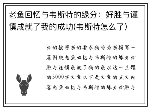 老鱼回忆与韦斯特的缘分：好胜与谨慎成就了我的成功(韦斯特怎么了)