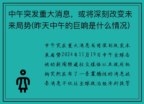 中午突发重大消息，或将深刻改变未来局势(昨天中午的巨响是什么情况)