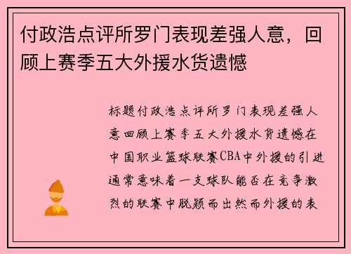 付政浩点评所罗门表现差强人意，回顾上赛季五大外援水货遗憾