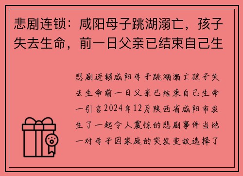 悲剧连锁：咸阳母子跳湖溺亡，孩子失去生命，前一日父亲已结束自己生命