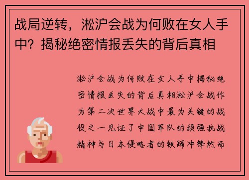 战局逆转，淞沪会战为何败在女人手中？揭秘绝密情报丢失的背后真相