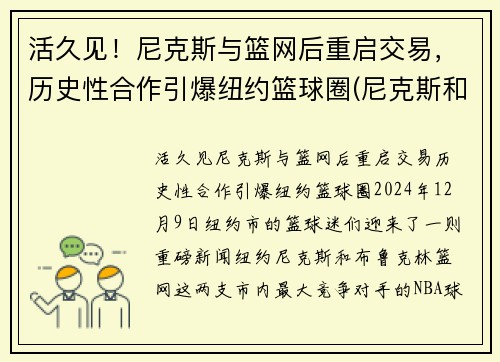 活久见！尼克斯与篮网后重启交易，历史性合作引爆纽约篮球圈(尼克斯和篮网)