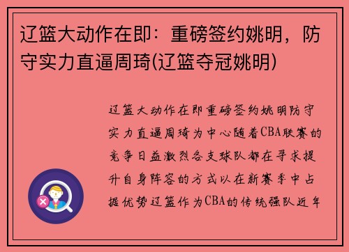 辽篮大动作在即：重磅签约姚明，防守实力直逼周琦(辽篮夺冠姚明)